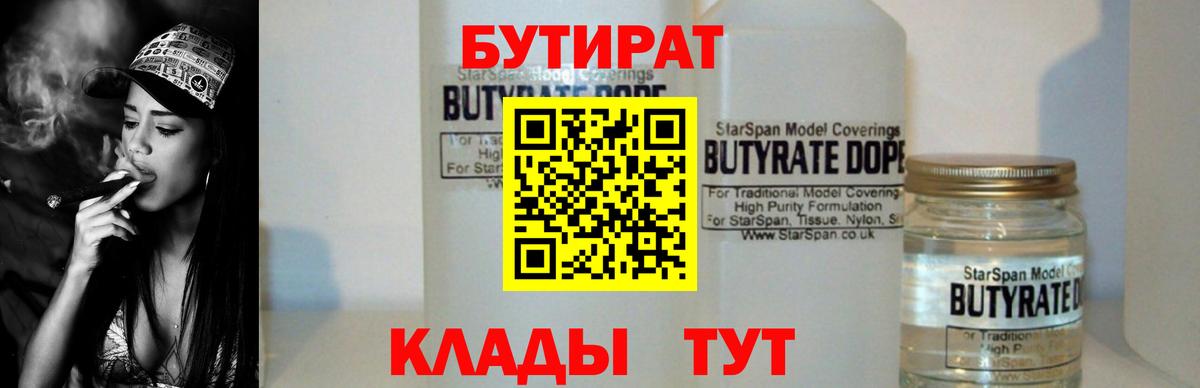 Соль-Илецк  БУТИРАТ оксибутират  Вход с VPN 