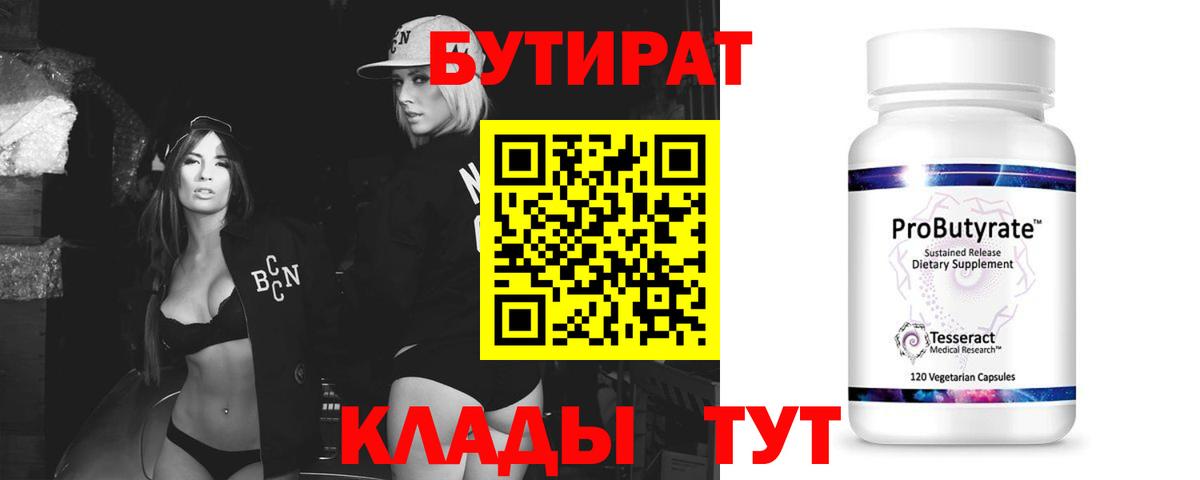 Бутират жидкий экстази Соль-Илецк
