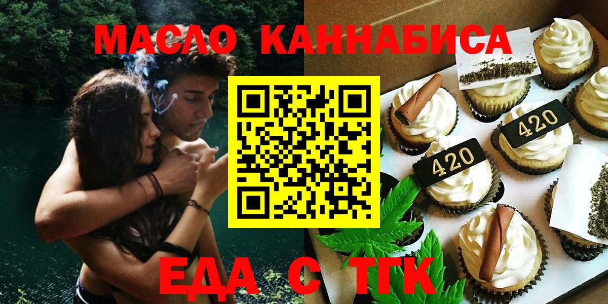 Соль-Илецк  Cannafood марихуана  Вход с VPN 