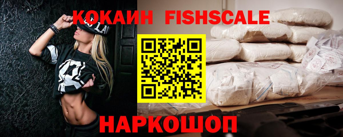 Кокаин Боливия  КОКАИН Fish Scale  Соль-Илецк  Кокаин  Вход с VPN 