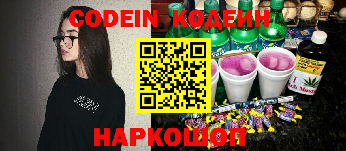 Codein Purple Drank Соль-Илецк
