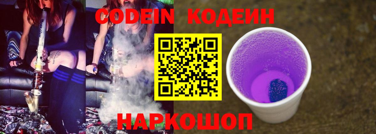 Codein Purple Drank  Codein Purple Drank  Вход с VPN  Соль-Илецк 