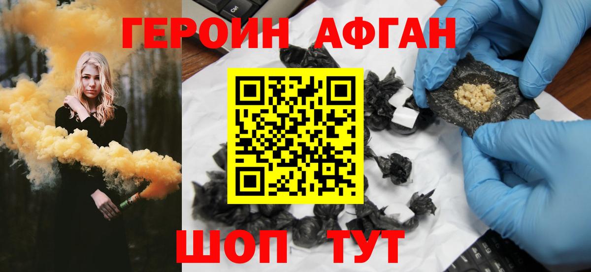 Героин белый  Вход с VPN  Героин  Соль-Илецк 