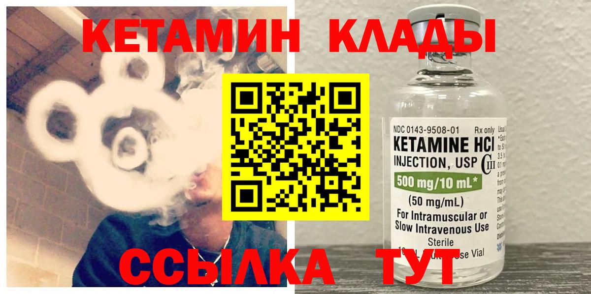 Кетамин VHQ  Вход с VPN  Соль-Илецк  КЕТАМИН VHQ 