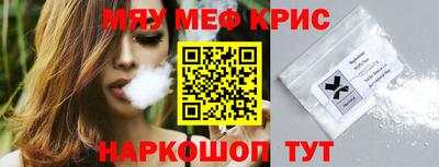 мяу мяу кристалл Гусев