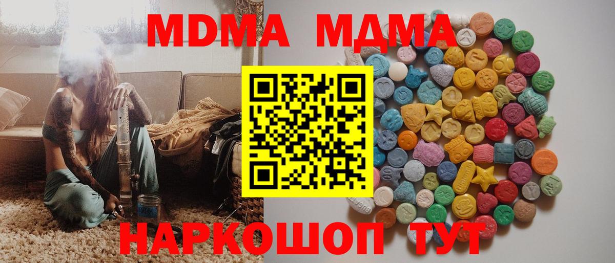 МДМА  Вход с VPN  Соль-Илецк  MDMA crystal 