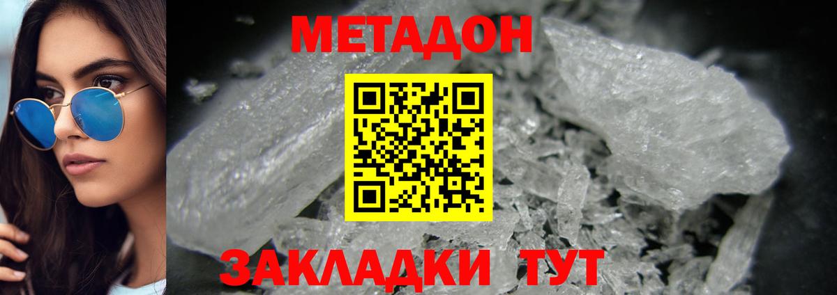 Метадон VHQ  Вход с VPN  МЕТАДОН кристалл  Соль-Илецк 