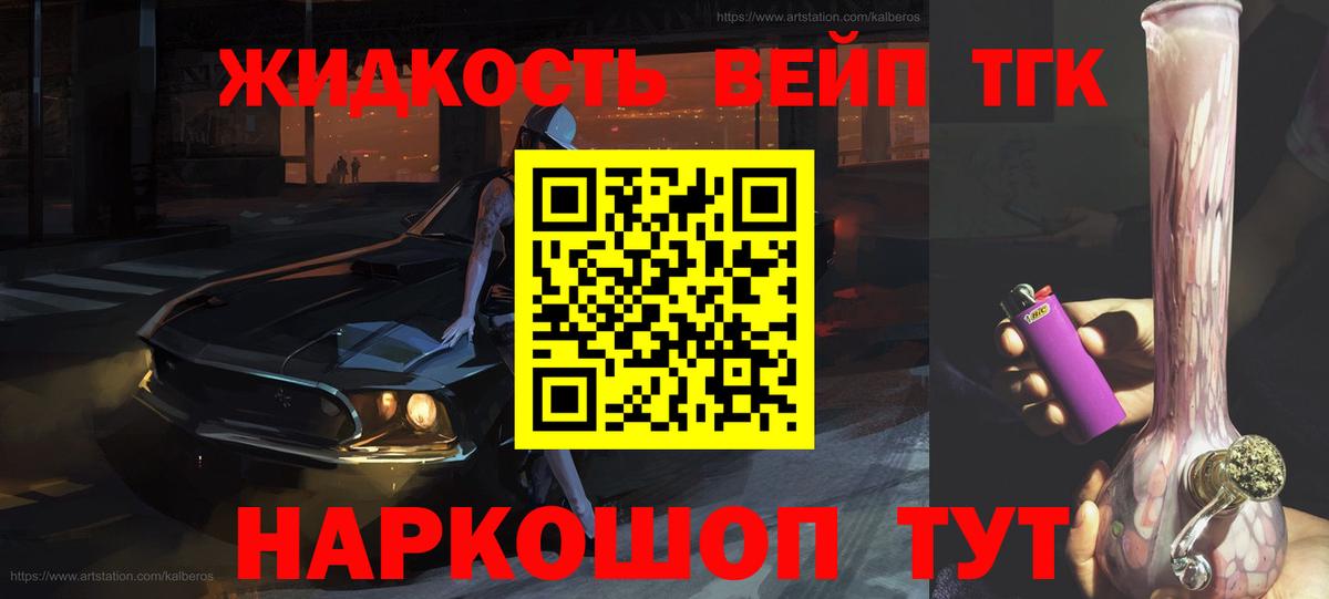 Дистиллят ТГК жижа  Вход с VPN  Соль-Илецк  ТГК вейп 